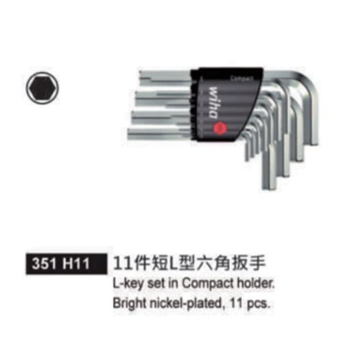 351 H11 11件短L行六角板手